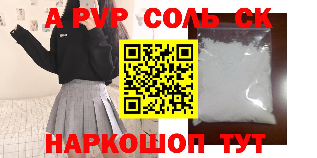 А ПВП Соль Сокол
