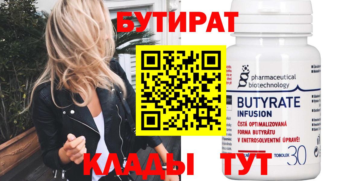 БУТИРАТ буратино Сокол