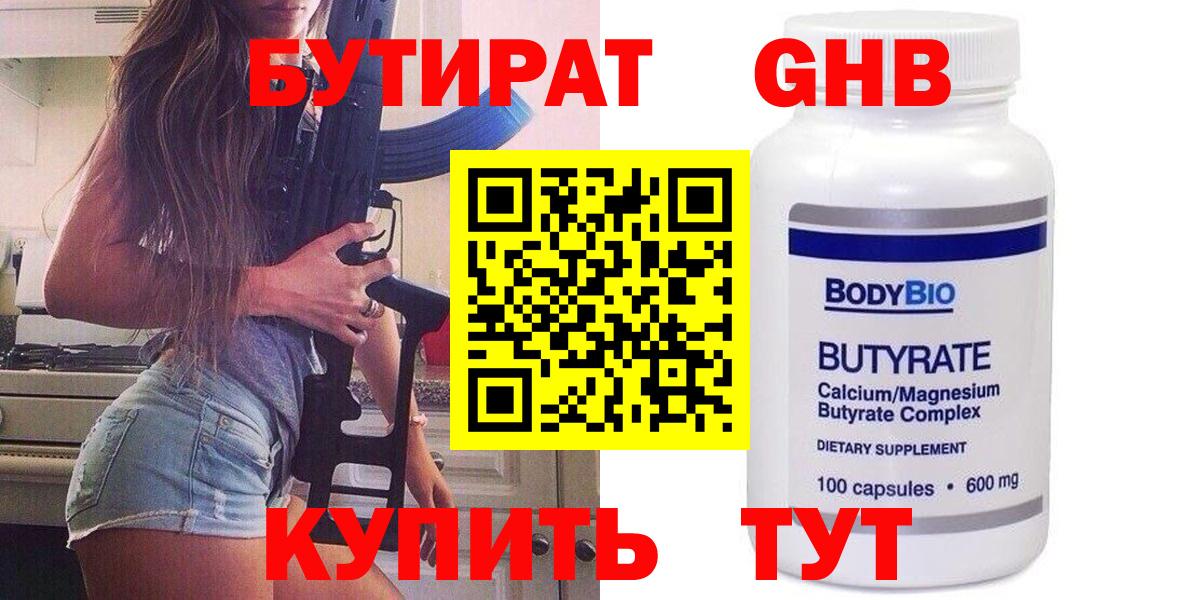 БУТИРАТ бутандиол  Вход с VPN  Сокол 