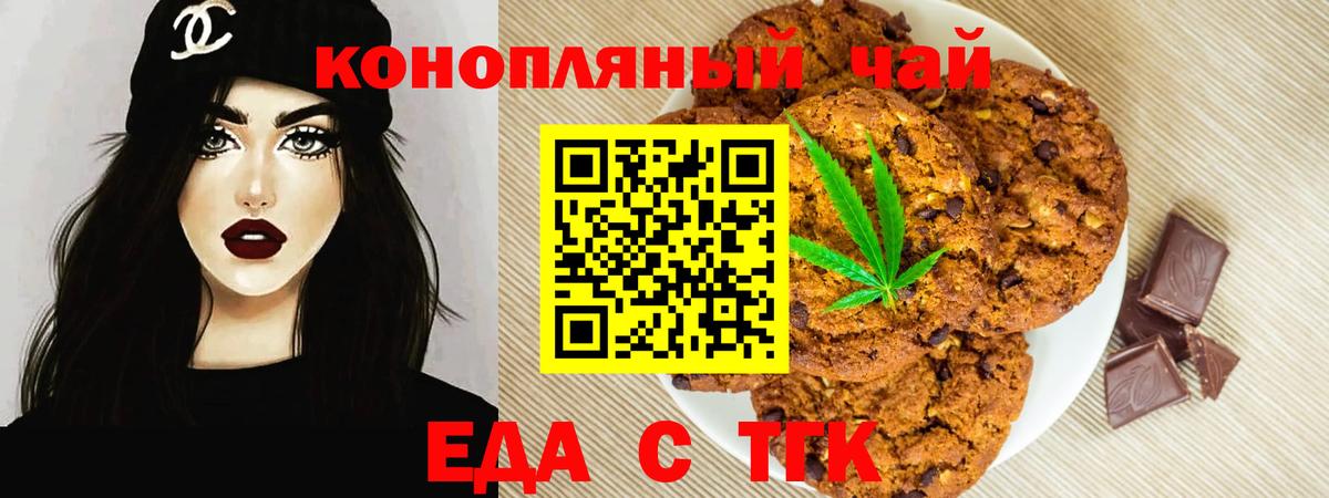 Еда ТГК марихуана Сокол