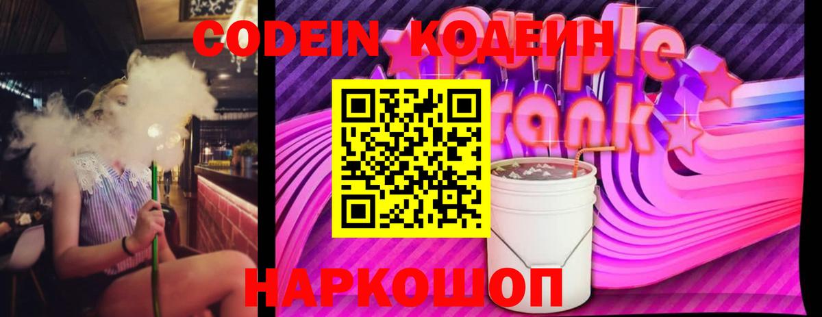 Сокол  Кодеин Purple Drank  где найти   Вход с VPN 